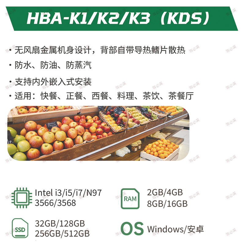 汉邦KDS厨房显示